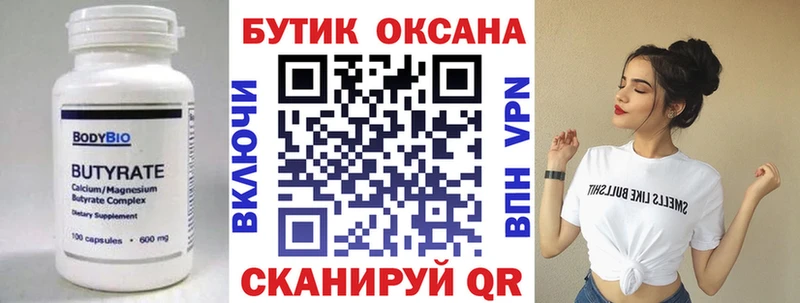 Купить где  Струнино  Бутират вода 